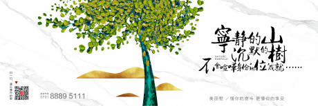源文件下载【享设计】搜索编号：62790029872908300【地产大树社区园林广告展板】