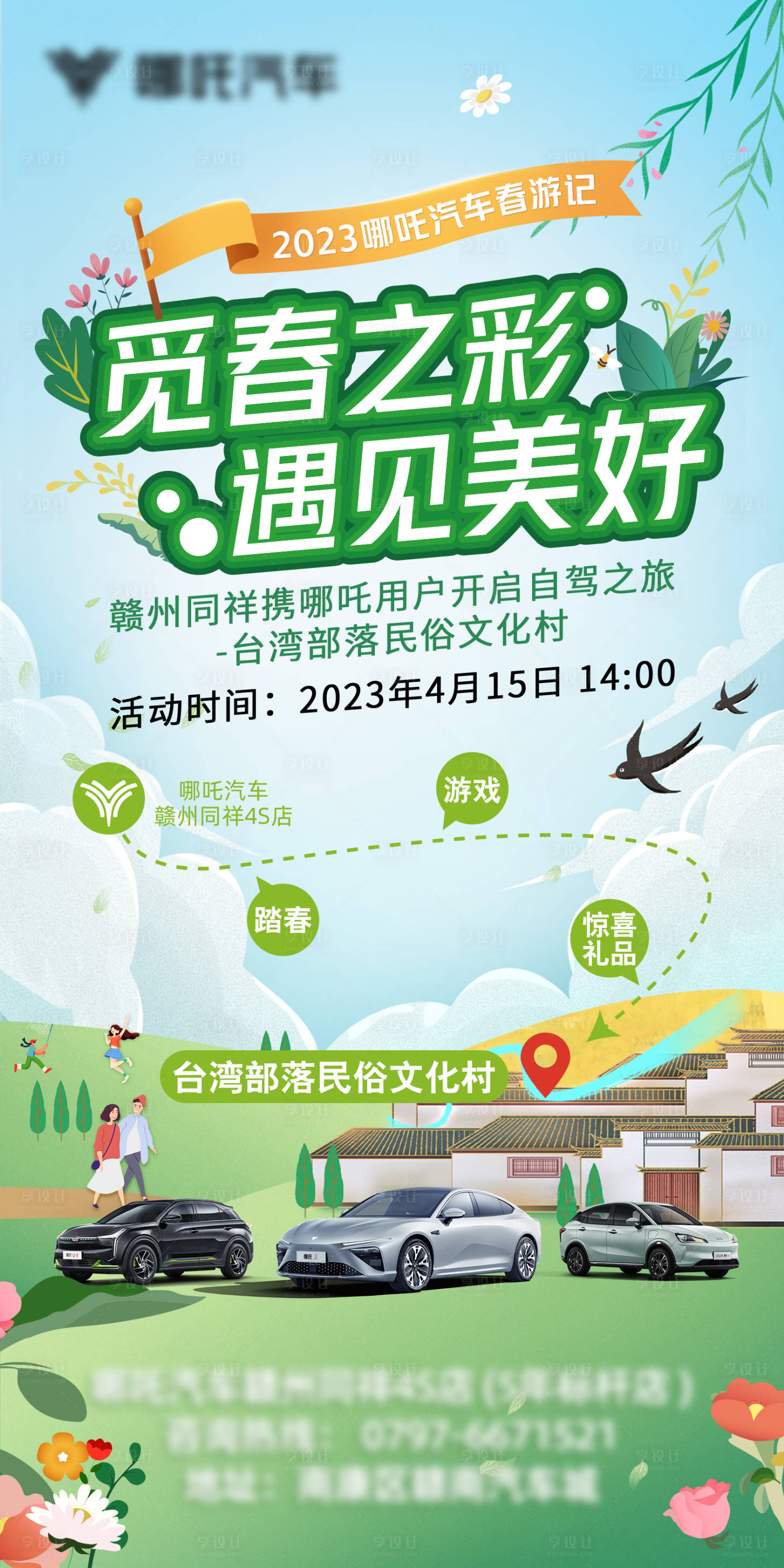 源文件下載【享設(shè)計(jì)】搜索編號(hào)：41420029310453901【汽車戶外露營海報(bào)】