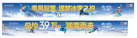 源文件下载【滑雪场围挡】编号：22130029707899753