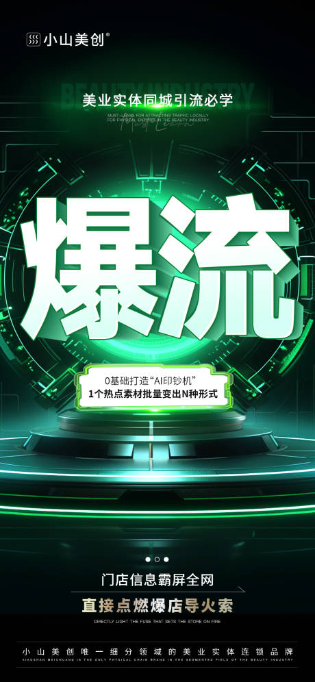 AI科技招商海报