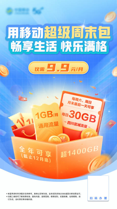 源文件下載【享設計】搜索編號：66270029382858556【流量海報】