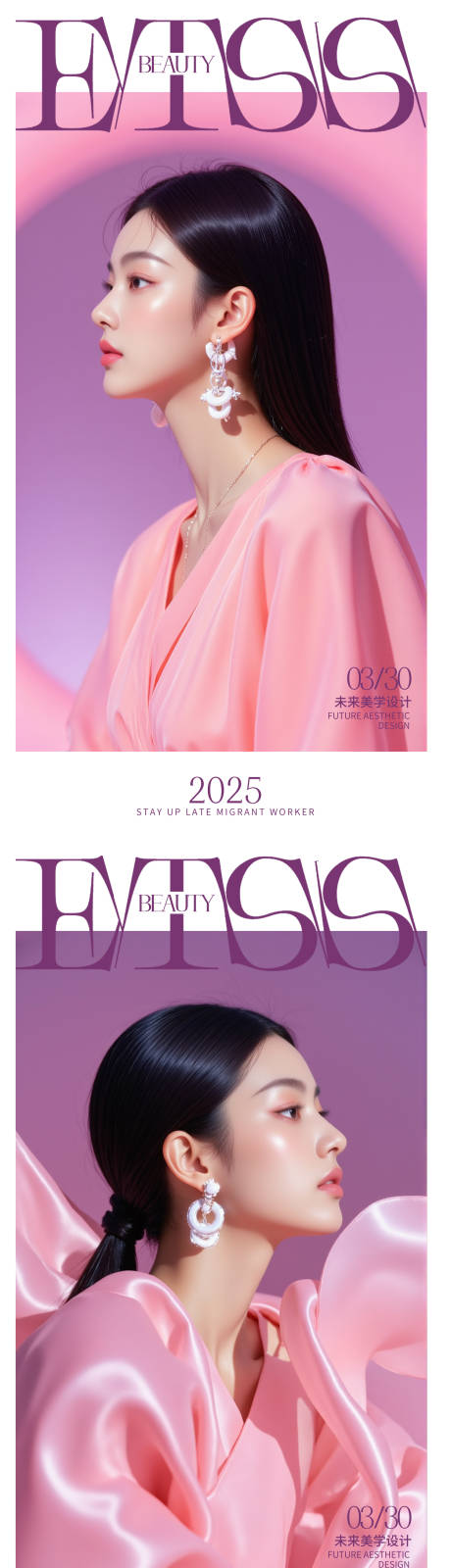 源文件下载【享设计】搜索编号：25000029851227157【医美早安人物海报】