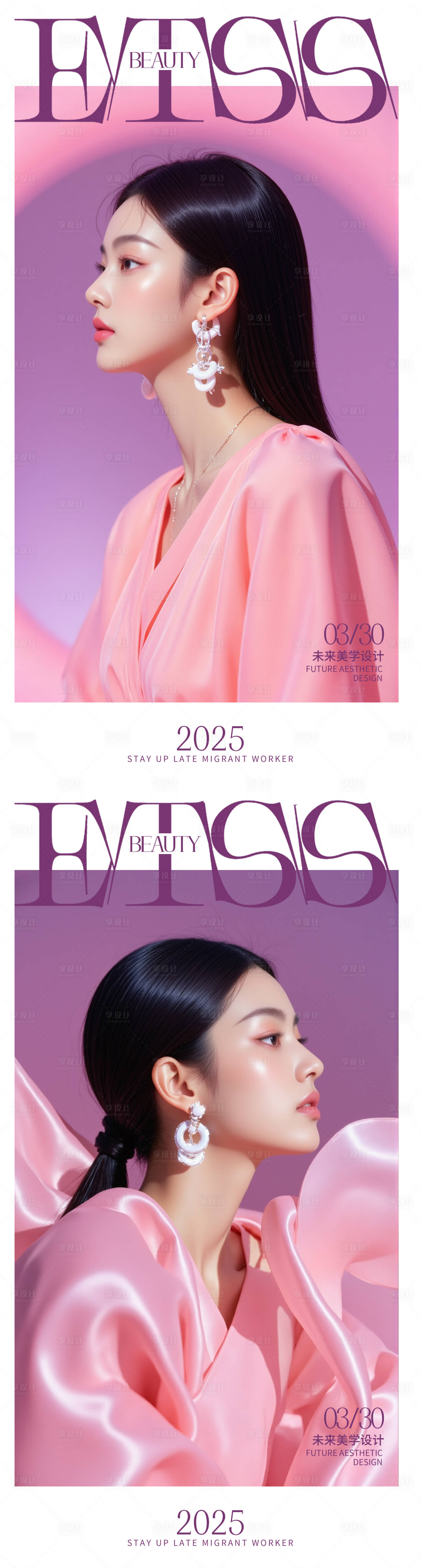 源文件下载【享设计】搜索编号：25000029851227157【医美早安人物海报】