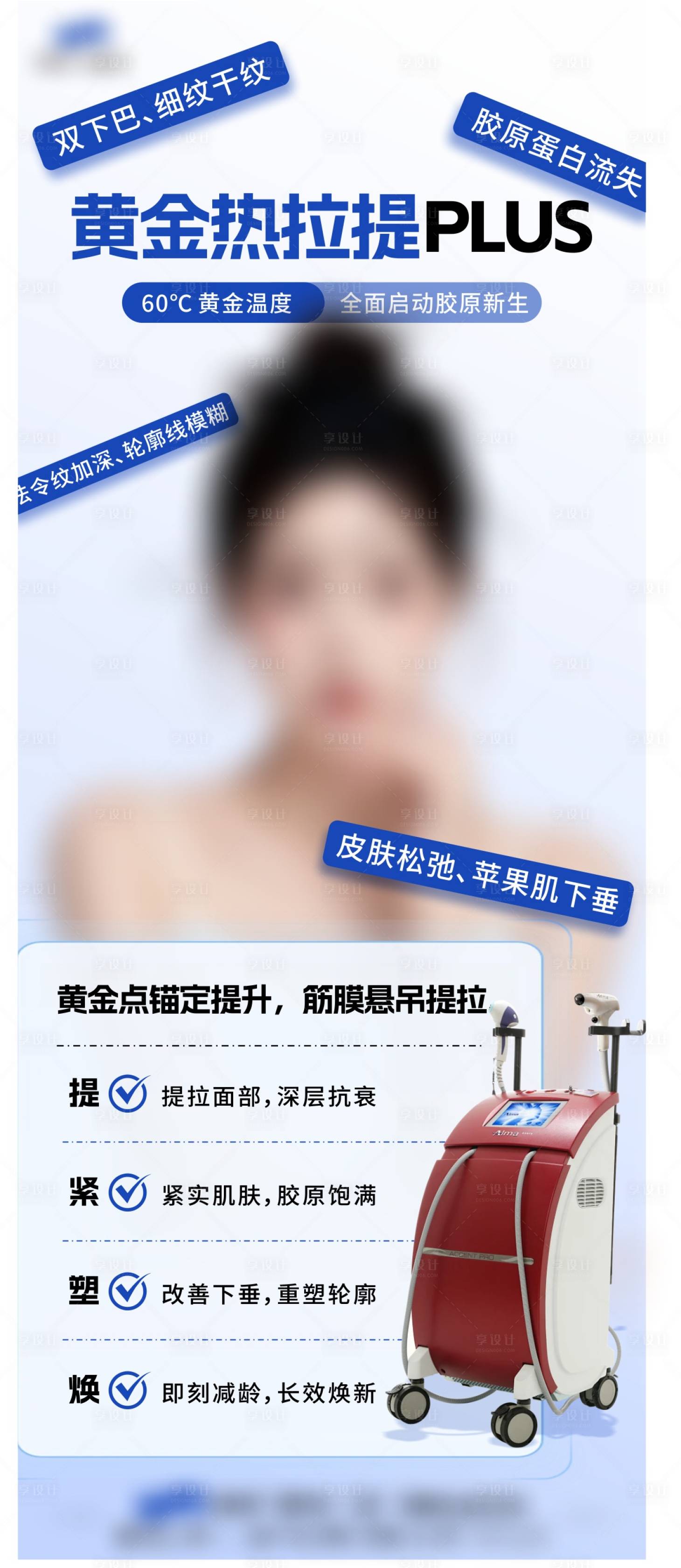 源文件下载【享设计】搜索编号：45450029395923149【黄金热拉提PLUS】