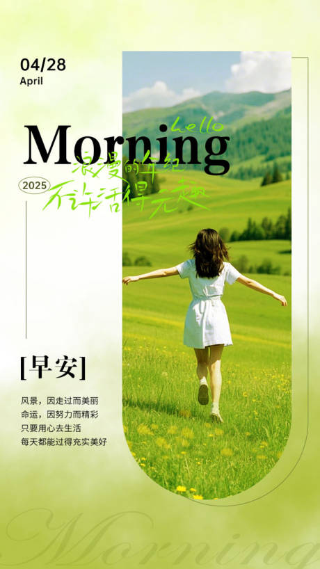 源文件下载【早安清新唯美正能量日签海报】编号：63060029779426884