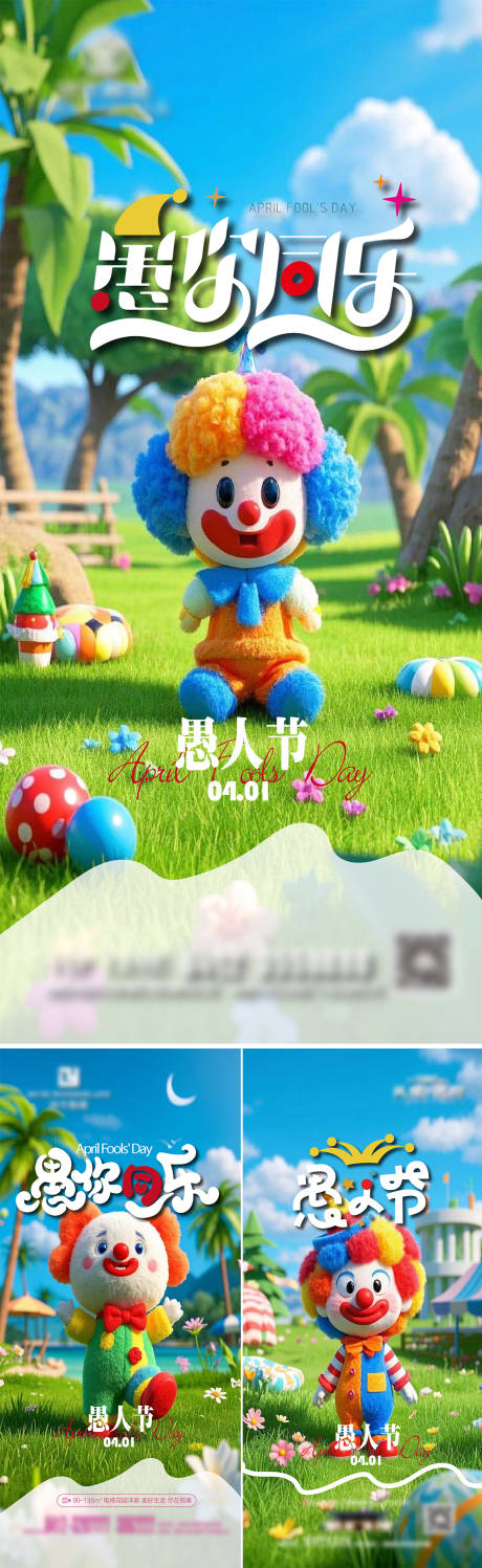 源文件下载【愚人节小丑地产海报】编号：39580029732201925