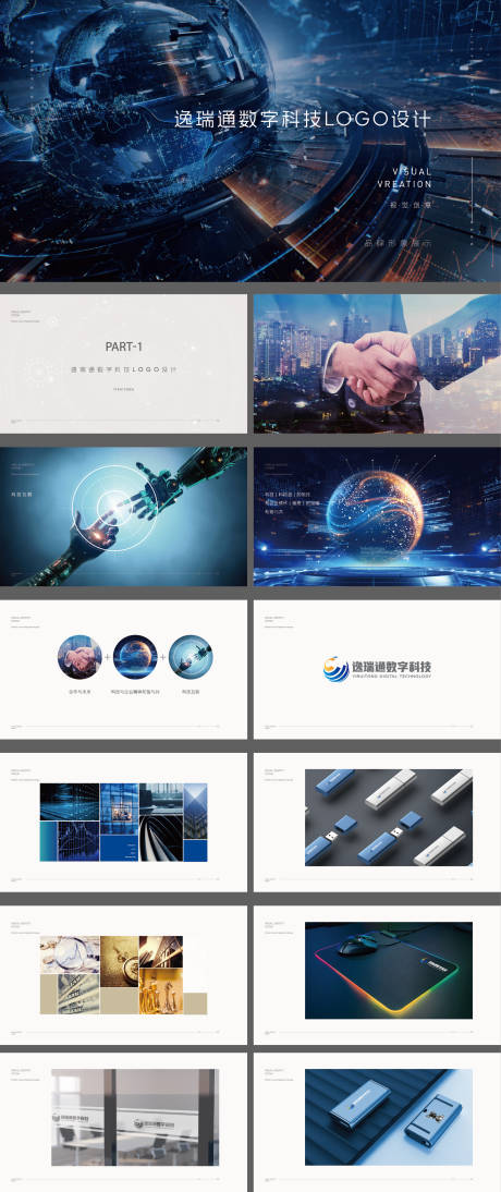 源文件下载【数字科技VI视觉展示设计】编号：82580029629242738