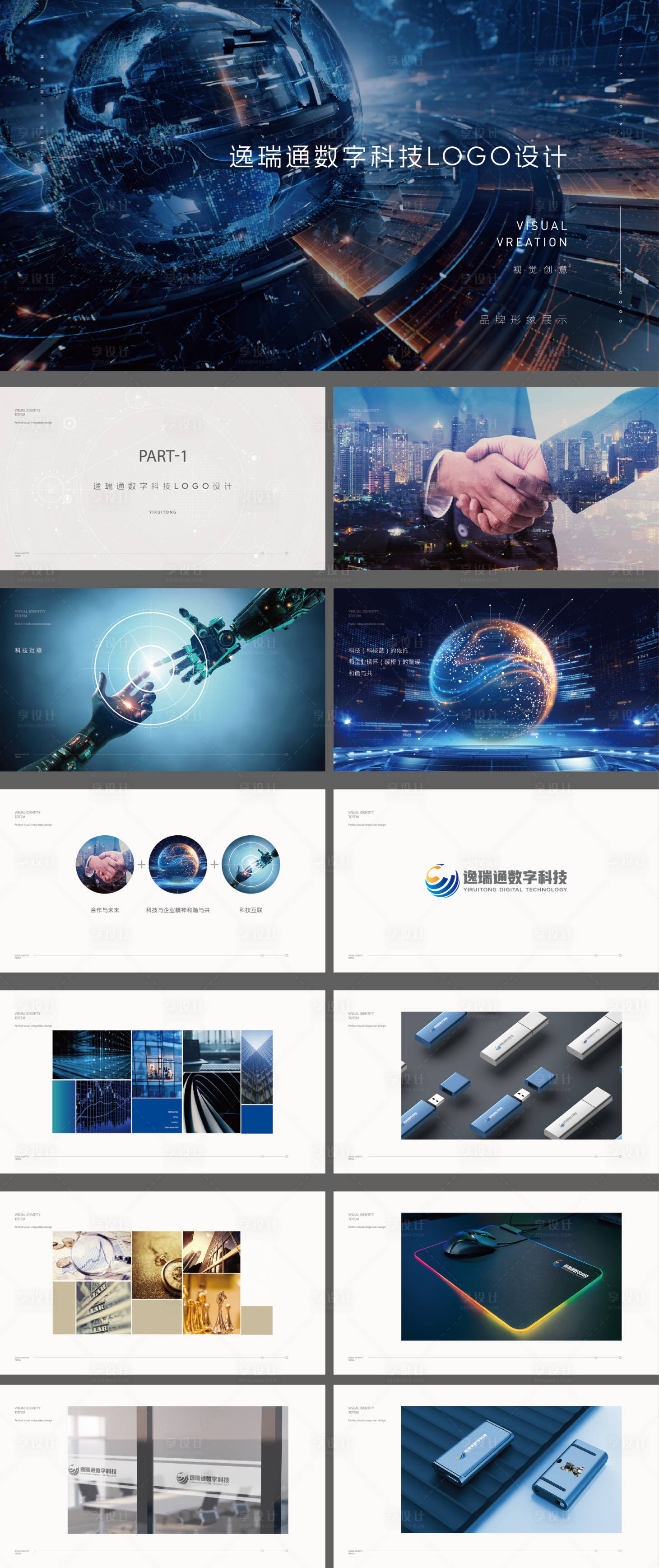 源文件下载【数字科技VI视觉展示设计】编号：82580029629242738