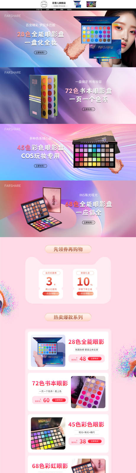 多色系全能眼影盘首页