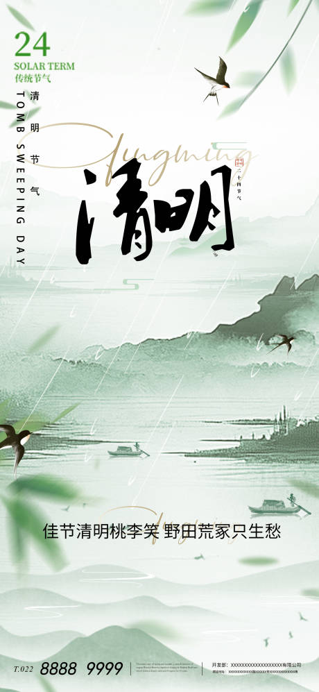 源文件下载【古风清明节海报】编号：74520029852321296