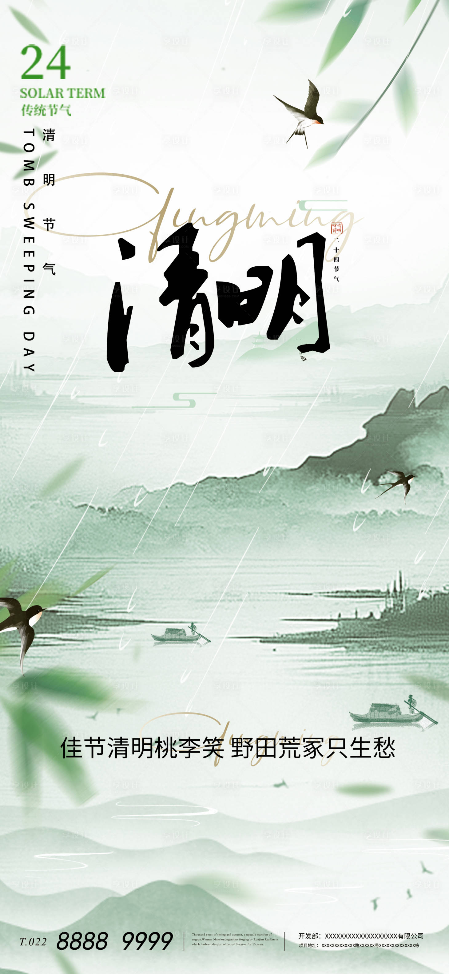 源文件下载【享设计】搜索编号：74520029852321296【古风清明节海报】