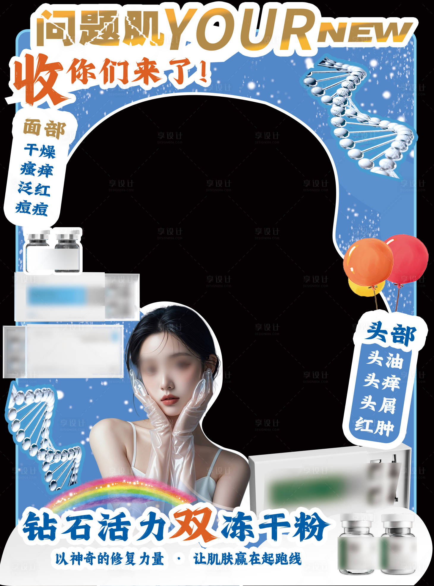 源文件下載【享設計】搜索編號：44470029569557697【凍干粉合影區】