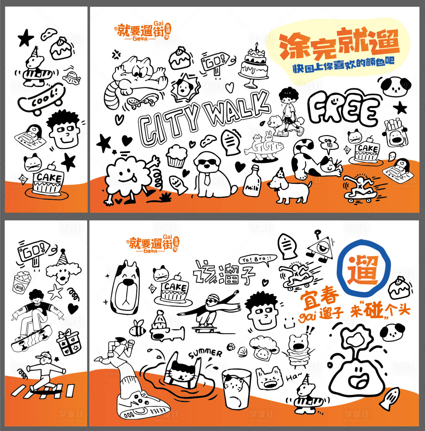 源文件下载【享设计】搜索编号：18770029263394591【涂鸦墙手绘线条活动展板】