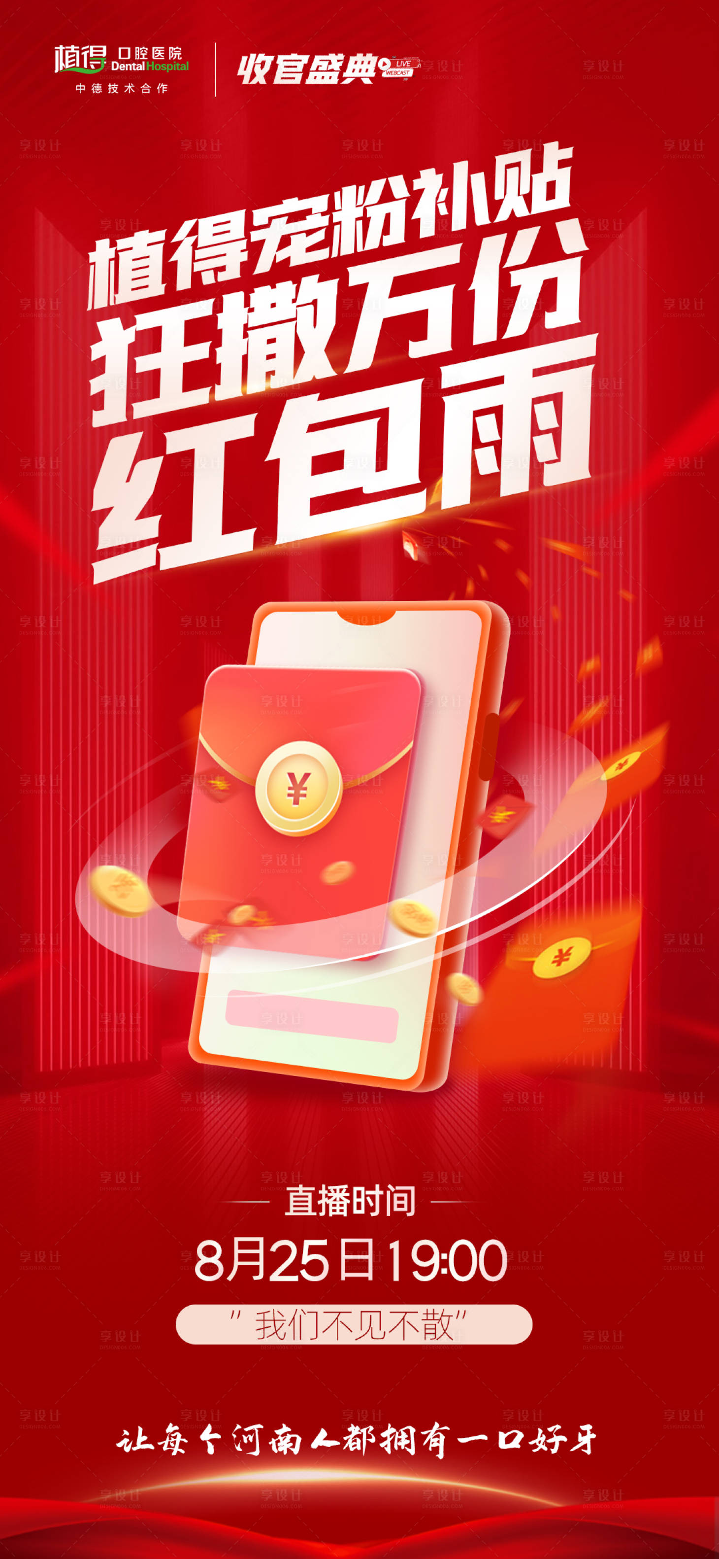 源文件下载【宠粉补贴朋友圈海报】编号：14820029660198816