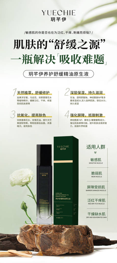 源文件下载【养护舒缓精华油海报展架】编号：64710029773192132