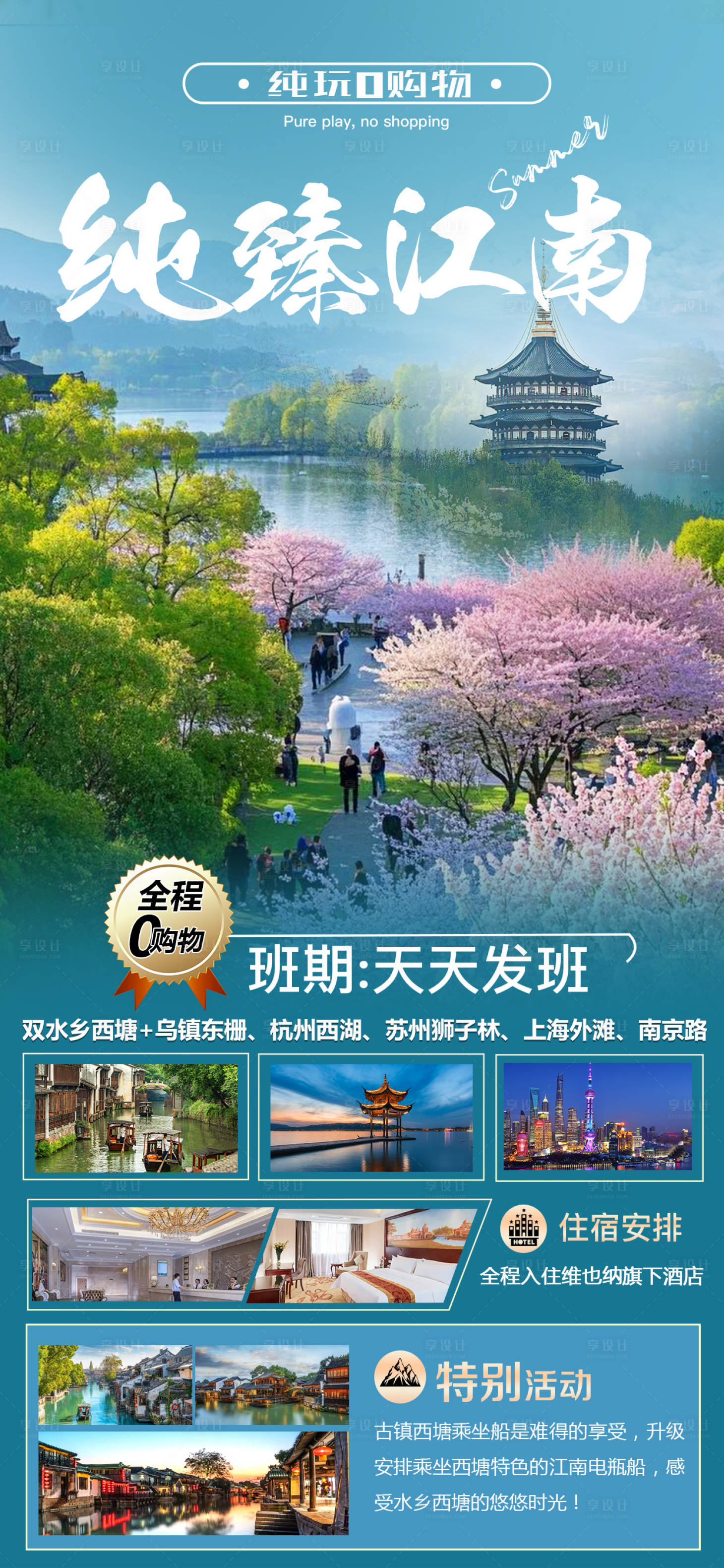 源文件下載【享設計】搜索編號：54930029817269330【純臻江南海報圖】