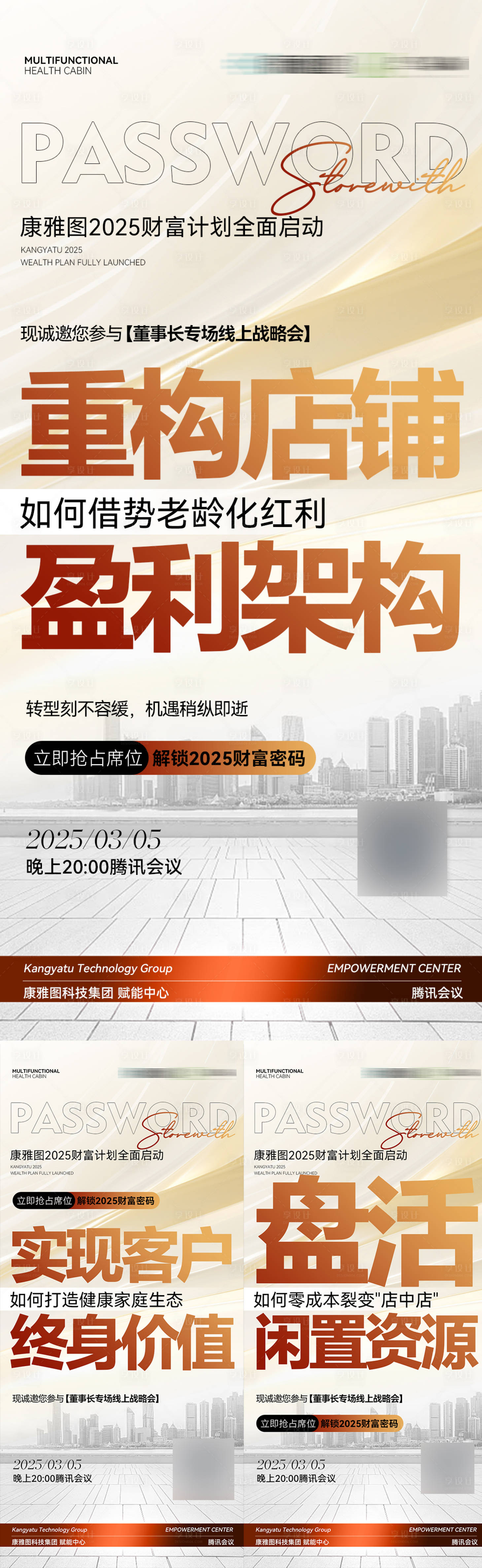 源文件下載【享設計】搜索編號：73390029186896231【招商海報】
