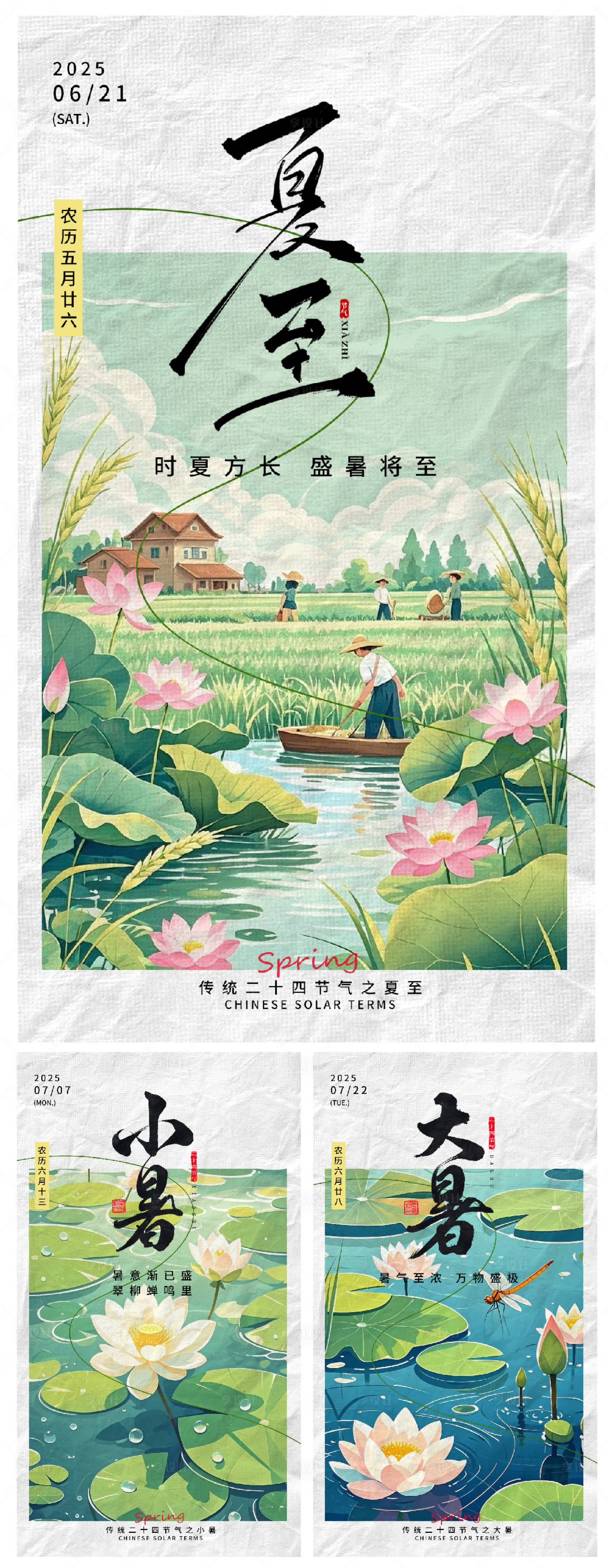 源文件下载【享设计】搜索编号：14120029860495973【夏至小暑大暑节气海报】
