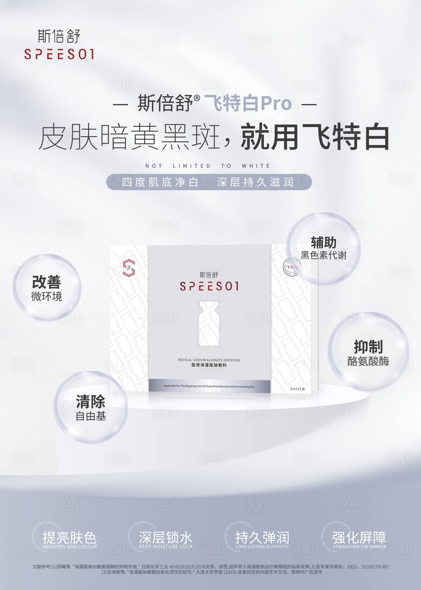 源文件下載【享設(shè)計(jì)】搜索編號(hào)：26370029470531183【斯倍舒飛特白】