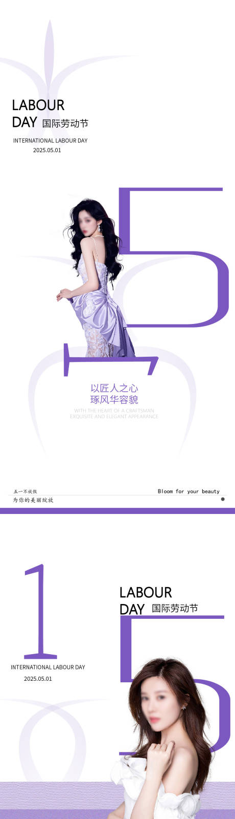 源文件下载【医美美业五一劳动节宣传海报】编号：39950029404973213