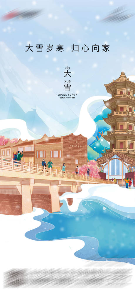 源文件下载【享设计】搜索编号：32280029868254664【大雪节气海报】