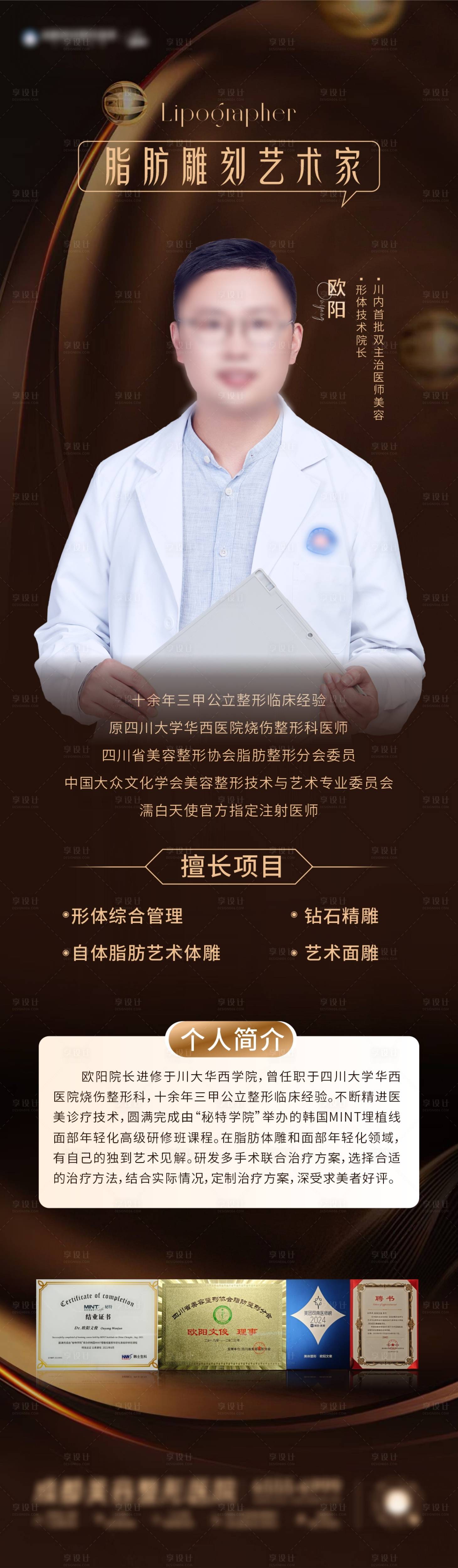 源文件下载【专家人物海报】编号：91140029493565497