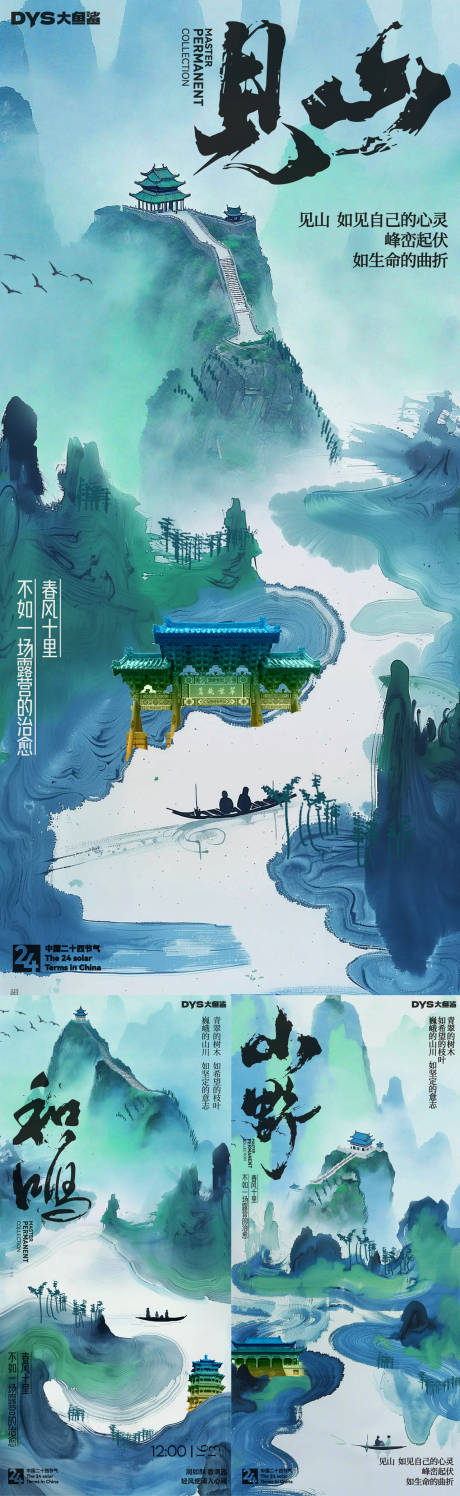 源文件下載【國風山水海報】編號：82190029120446608