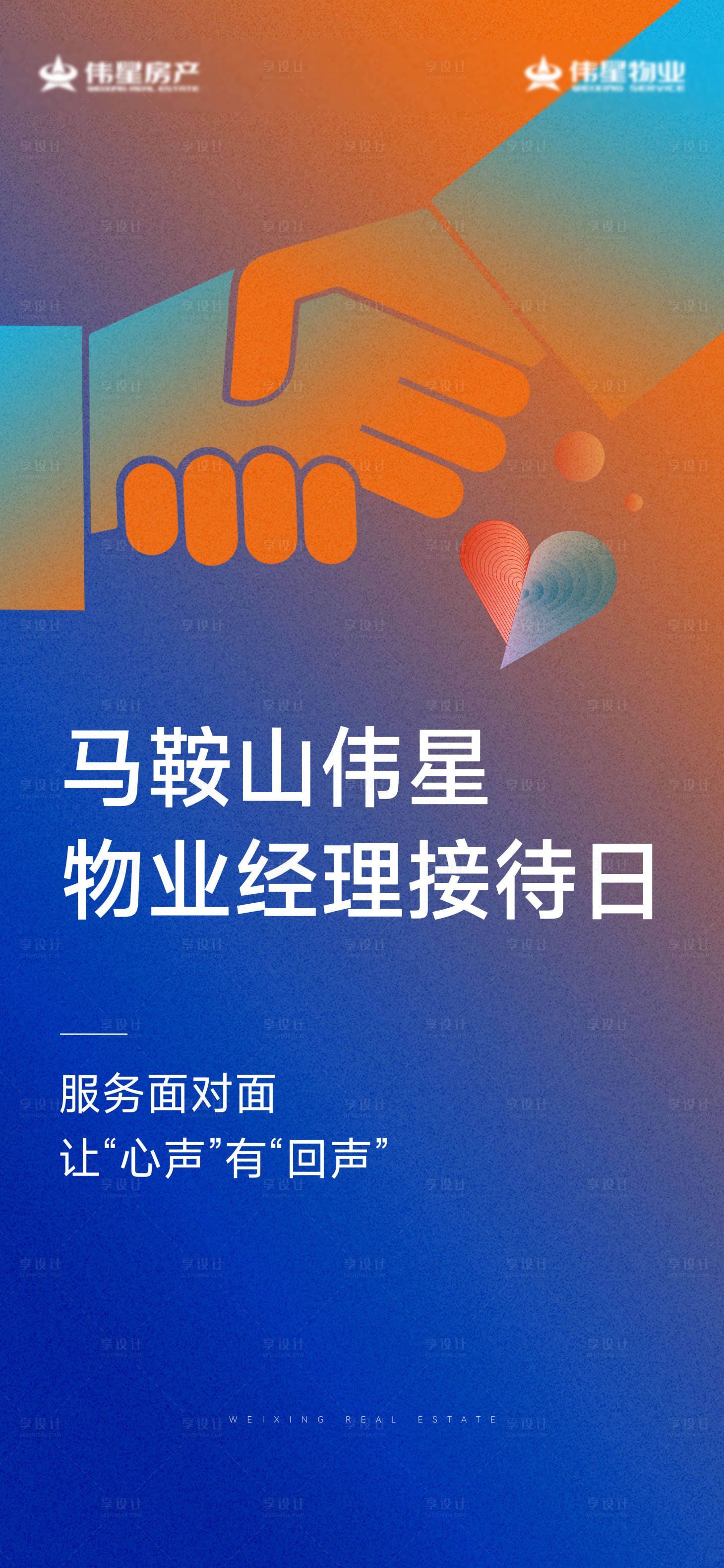 源文件下载【享设计】搜索编号：17060029407752179【地产价值系列】