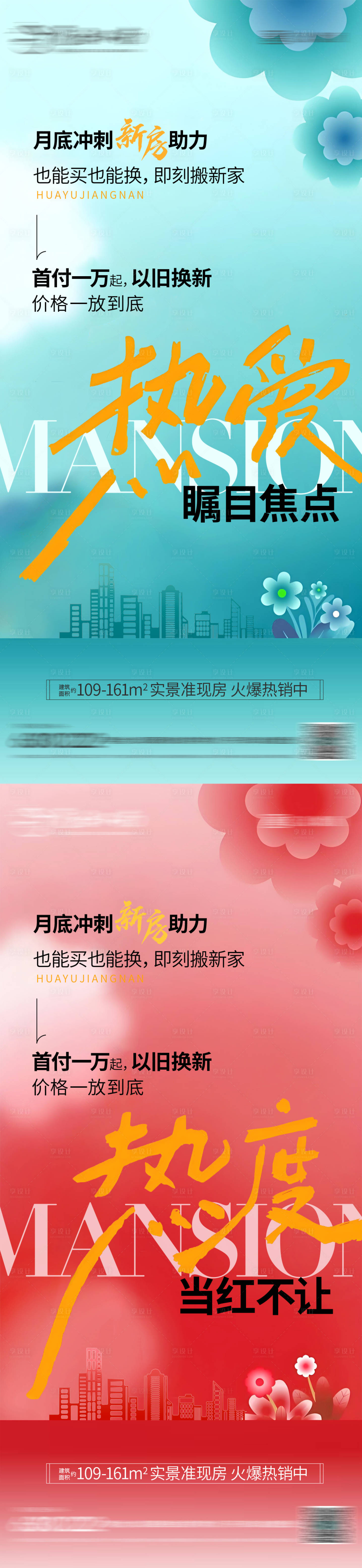源文件下载【享设计】搜索编号：56530029830551426【热销海报】