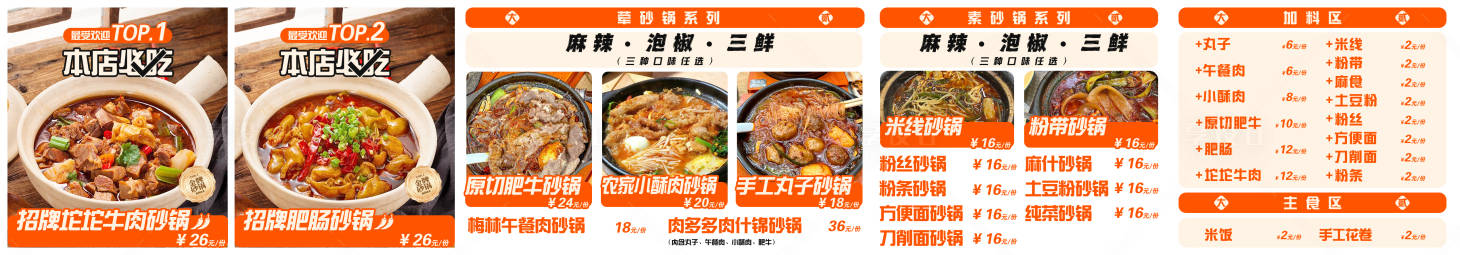 源文件下载【享设计】搜索编号：74980029208057341【砂锅店灯箱菜单】