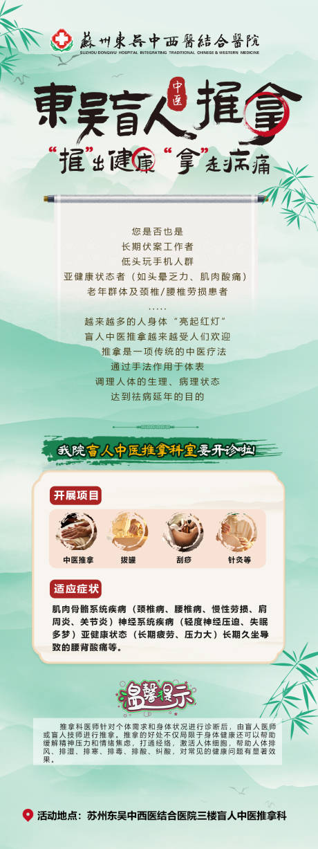 源文件下载【盲人推拿按摩易拉宝】编号：64100029294611645