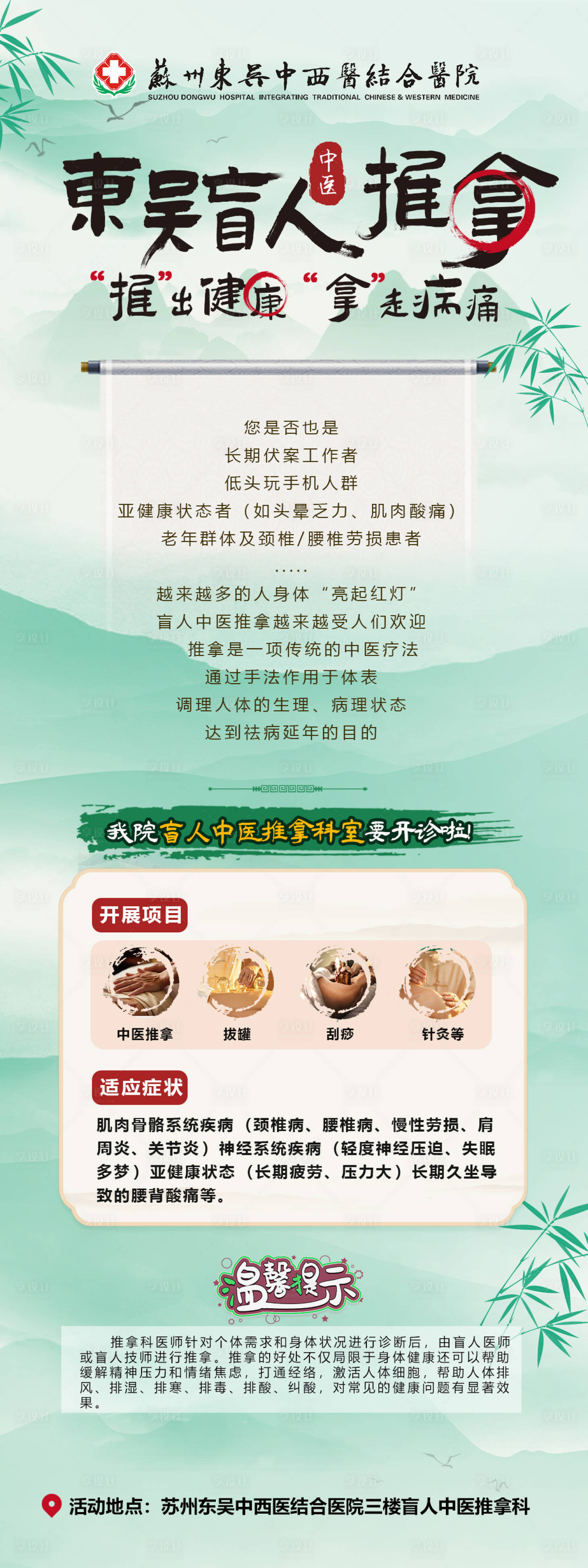 源文件下載【享設計】搜索編號：64100029294611645【盲人推拿按摩易拉寶】