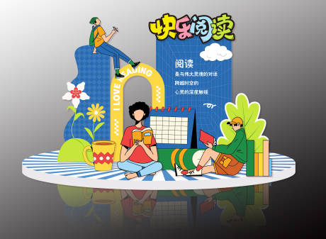 源文件下载【享设计】搜索编号：90810029661572027【快乐阅读美陈打卡点】