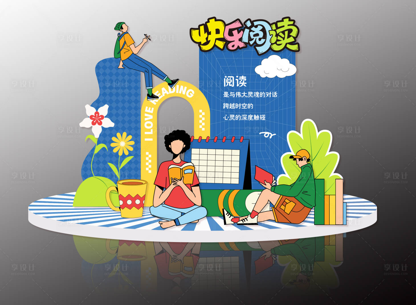 源文件下载【享设计】搜索编号：90810029661572027【快乐阅读美陈打卡点】