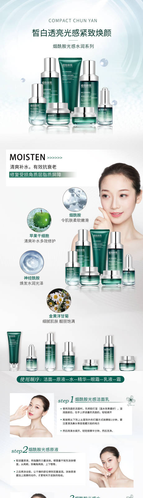 源文件下載【護膚品電商詳情頁長圖】編號：23980029383567292