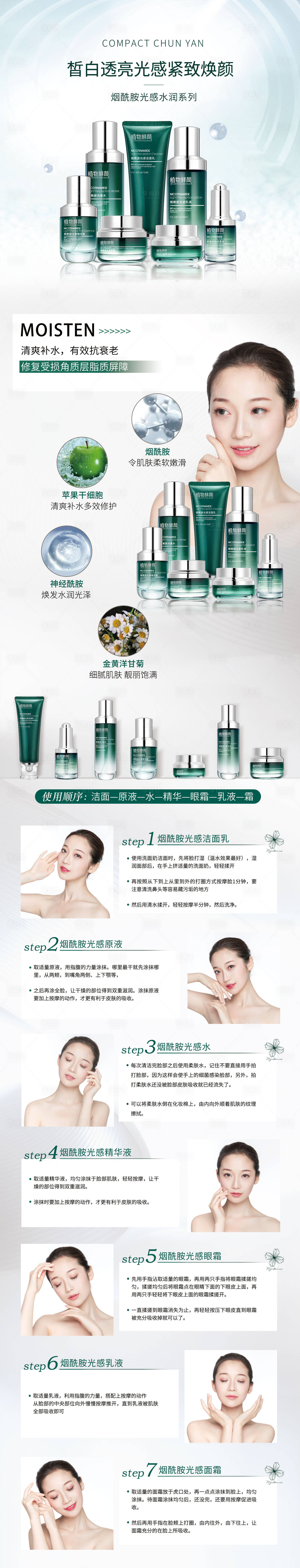 源文件下载【享设计】搜索编号：23980029383567292【护肤品电商详情页长图】