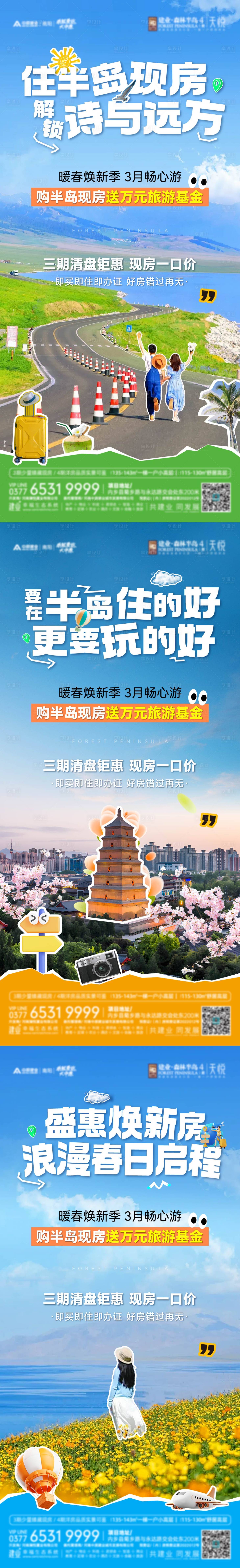 源文件下载【享设计】搜索编号：53300029756377187【买房送旅游系列图】