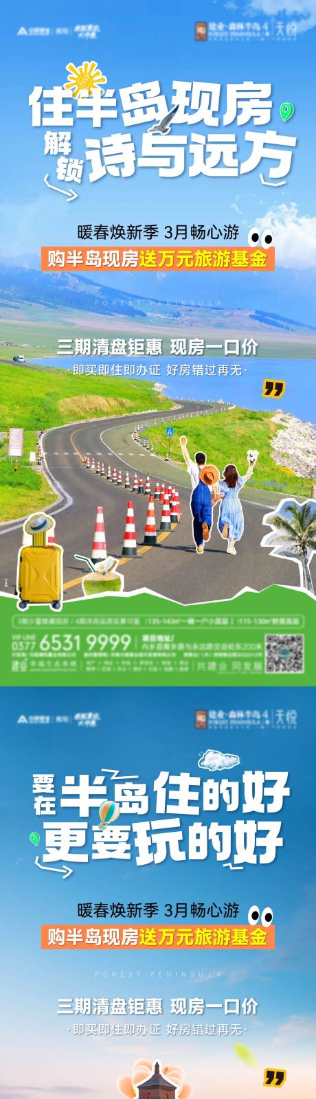 买房送旅游系列图