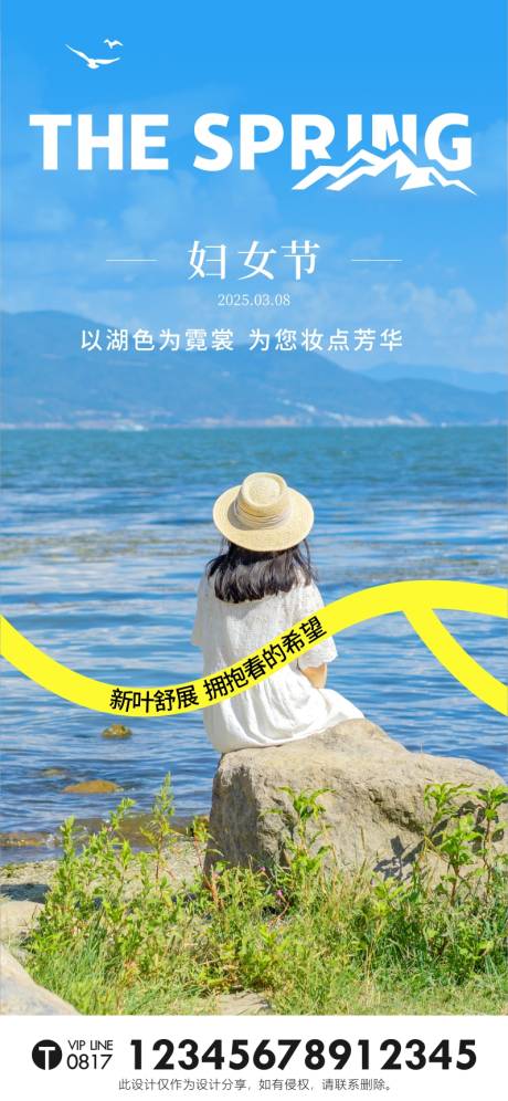 源文件下载【妇女节气单图海报】编号：57630029233489735