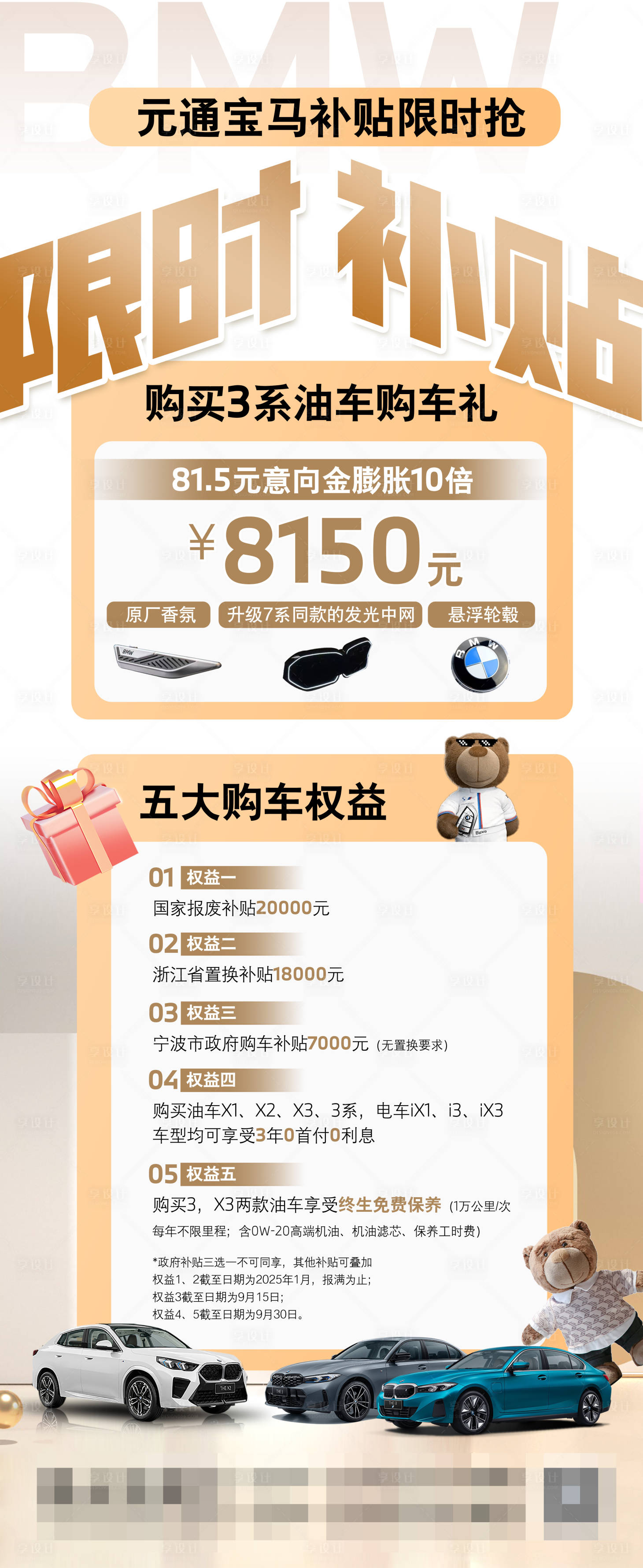 源文件下載【寶馬購車補貼】編號：45600029789044680
