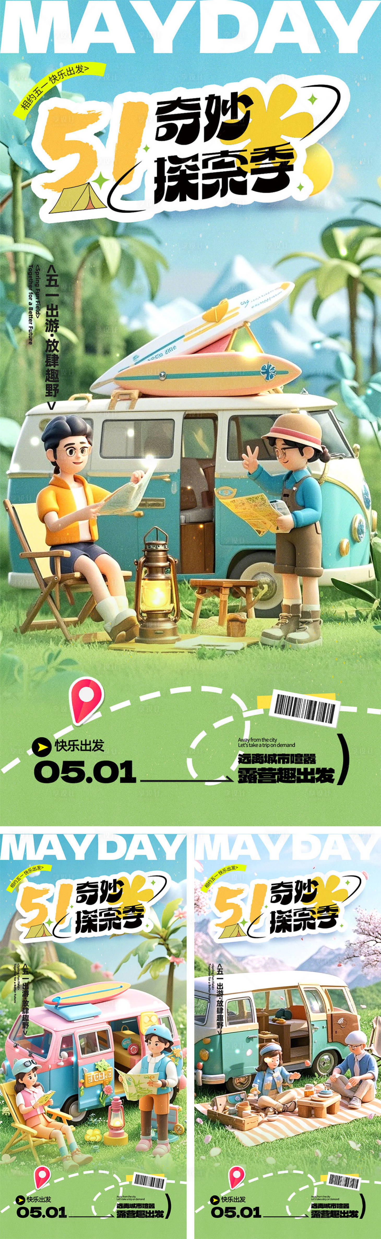 源文件下载【五一劳动节出行海报】编号：36700029770994053