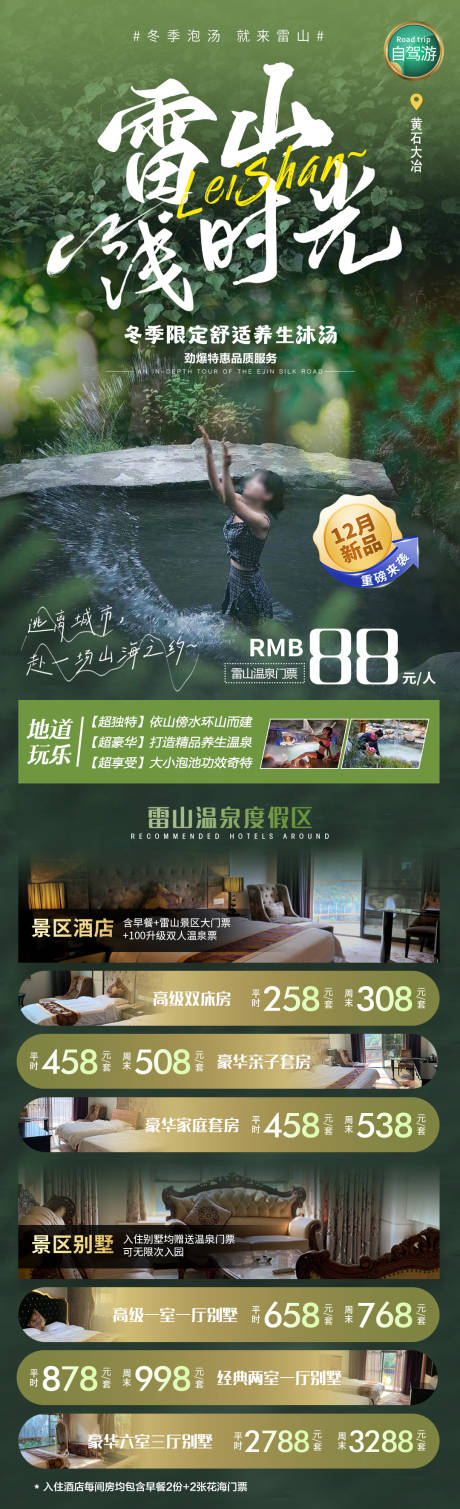 雷山温泉自驾496