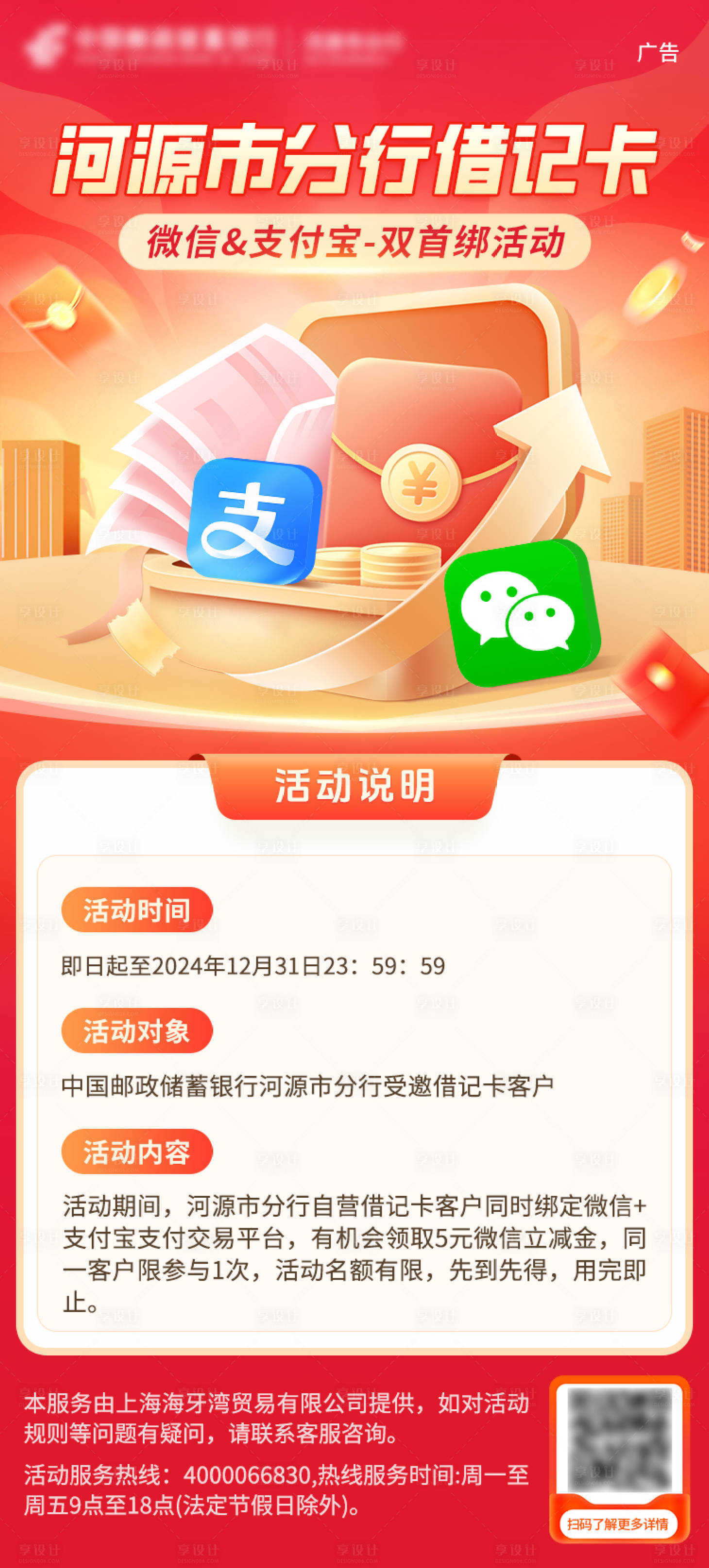 源文件下载【银行活动海报】编号：48050029326148460