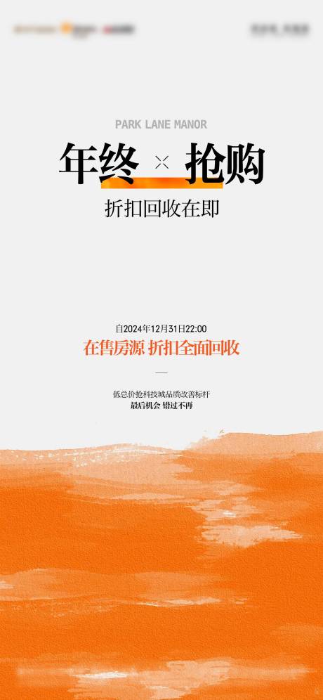 源文件下载【享设计】搜索编号：71070028833211194【地产折扣回收抢购】