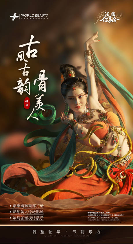 源文件下载【敦煌风医美古风国风招募令海报】编号：43820029797498202