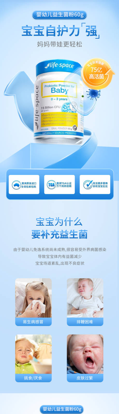 婴幼儿益生菌粉电商详情页