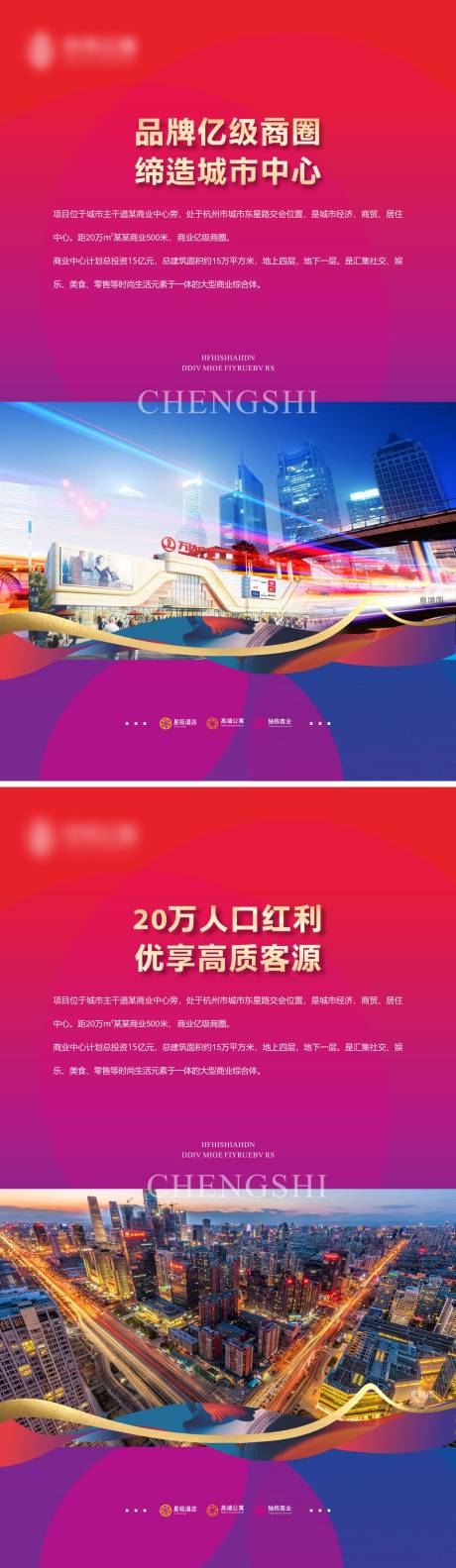 源文件下载【地产展板设计】编号：26240029576106586