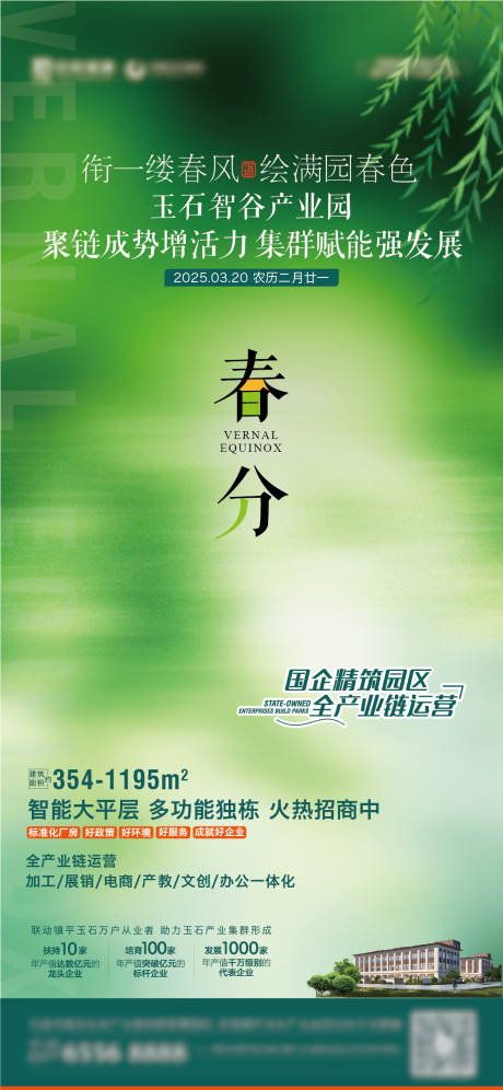 源文件下载【春分节气海报】编号：63650029564827608