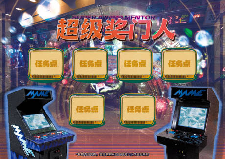 8090年代复古街机游戏任务集章卡