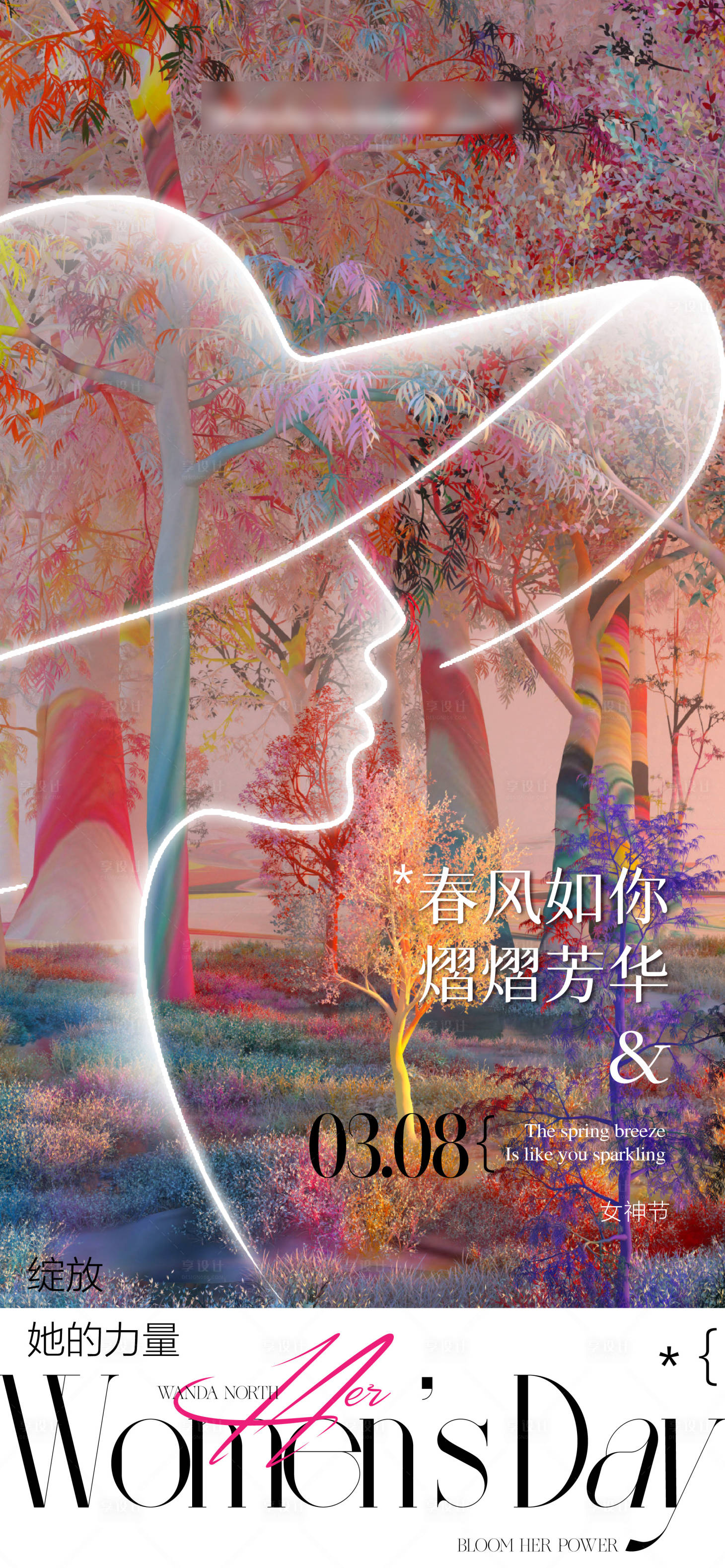 源文件下载【三八节妇女节海报】编号：80410029242988377